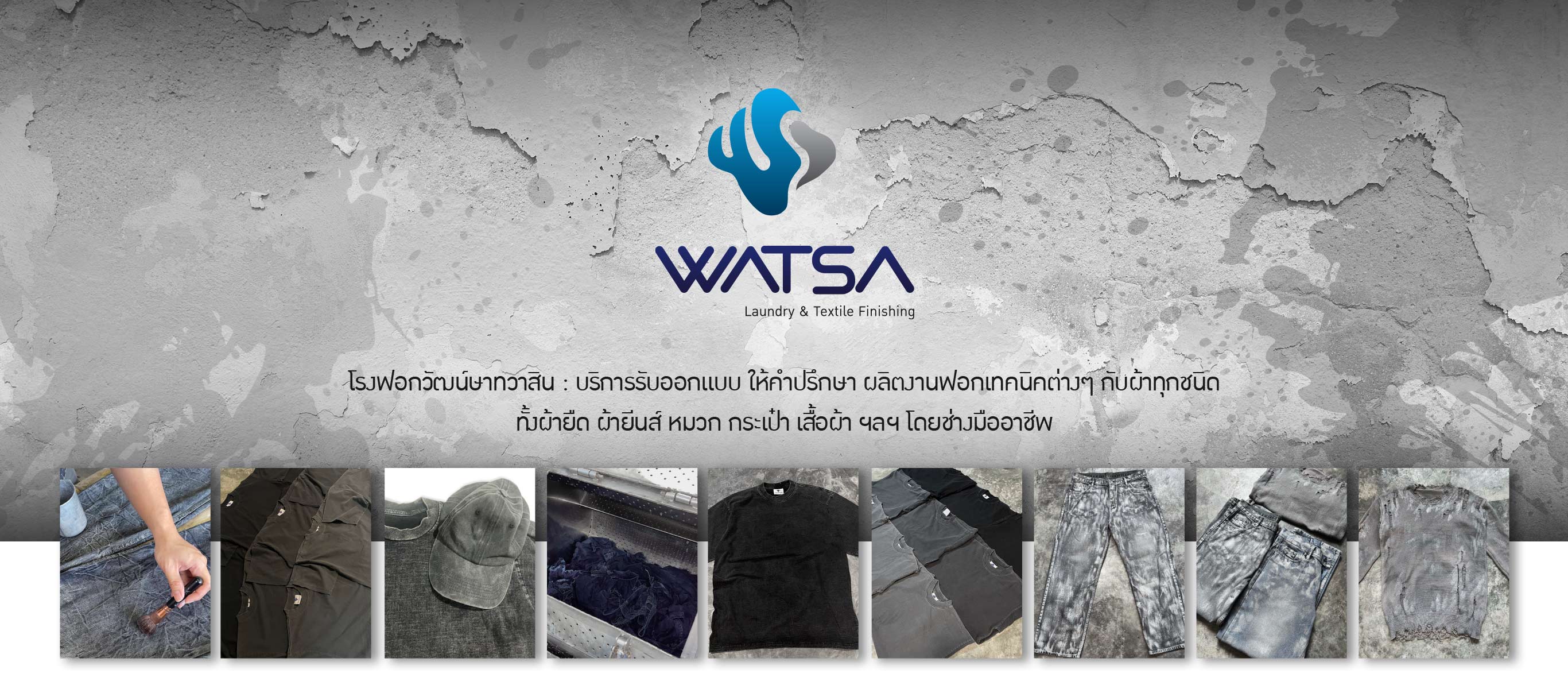 โรงฟอกวัฒน์ษาทวาสิน